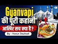 The Real Gyanvapi Story Explained: Masjid or Temple? | Detailed Timeline & Complete Story | Study IQ