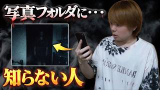 写真フォルダに知らない人が写ってた【怖い話】