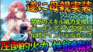 【レスレリ】スキル威力変換は強すぎるって！！『メーヴェ（風アタッカー）火力つよつよお母さまを性能解説！【レスレリーナのアトリエ】