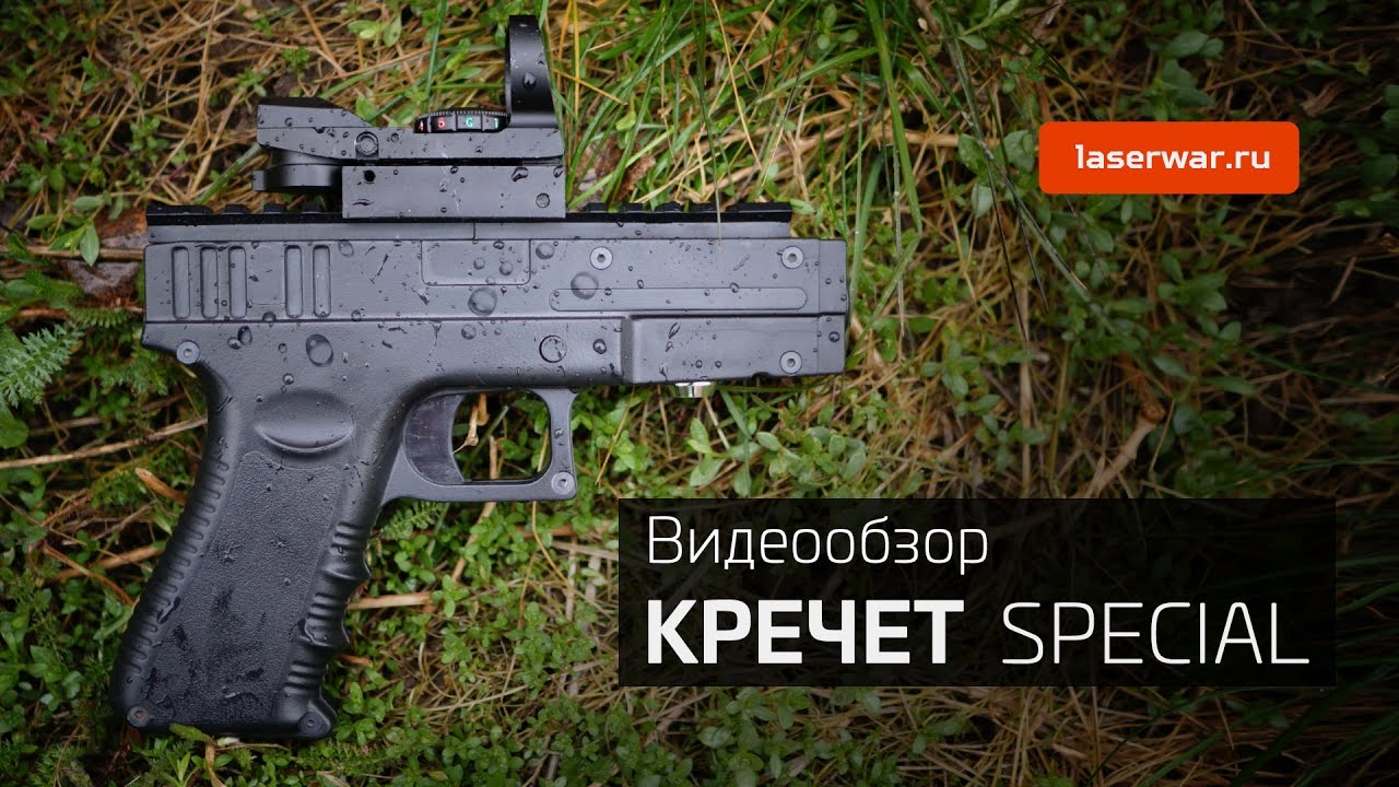 Пистолет для лазертага «Кречет». Видеообзор
