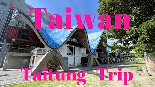 台湾の東部・台東/1泊2日の旅(前半)/台東のお土産紹介/シェラトンホテル/台東桂田喜來登飯店【台湾暮らし】Vo18/小さな物語〜豊かな自然とアート〜