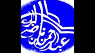 شرح كتاب التوحيد من صحيح البخاري 20/4/1436هـ (عبدالرحمن بن ناصر البراك) 04 image