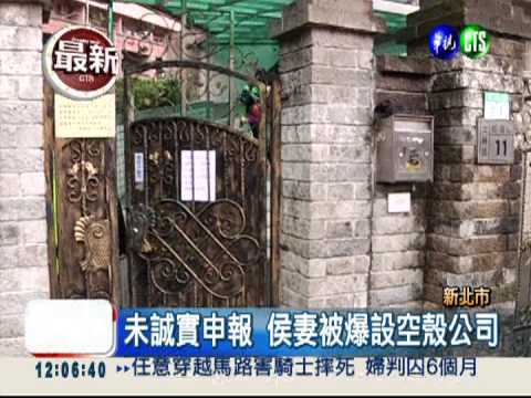 妻收租年入千萬? 侯友宜:願受公評