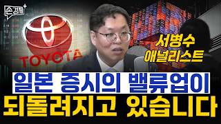 일본 증시의 밸류업이 되돌려지고 있습니다  - 서병수 애널리스트