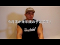 大会後の挨拶とこれからについて!