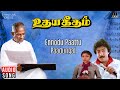 Ennodu Paattu Paadungal Song Udaya Geetham Ilaiyaraaja Mohan SPB 80s Tamil Song