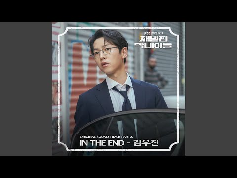 Video thumbnail for In the End (Instrumental)