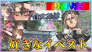【うたわれるもの ロストフラグ】振り返り企画！好きなイベスト5選！【ロスフラ】