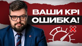 Главные критерии справедливого и эффективного KPI