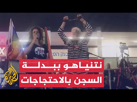 متظاهر يرتدي قناعا يشبه نتنياهو وملابس السجن بتظاهرة في إسرائيل