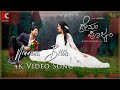 Ninnanu Bittu 4K Video Song  | LovelyStar Prem | Dr Raghavendra BS | Brinda Acharya | Premam Poojyam