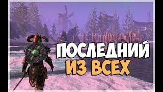 Skyrim ПОСЛЕДНЕЕ ПОДЗЕМЕЛЬЕ КОНЕЦ