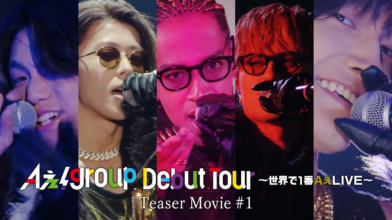 Aぇ! group Debut Tour 〜世界で1番AぇLIVE〜 特設サイト Aぇ! group Debut Tour 〜世界で1番AぇLIVE〜 特設サイト