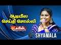 Zee Tamil SaReGaMaPa Pugal Shyamala Vibe ஆக்கிட்டாங்க Amazing Performance Of