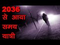 समय यात्रा का रहस्य The Mystery Of Time Travel Mythical Stories Tale