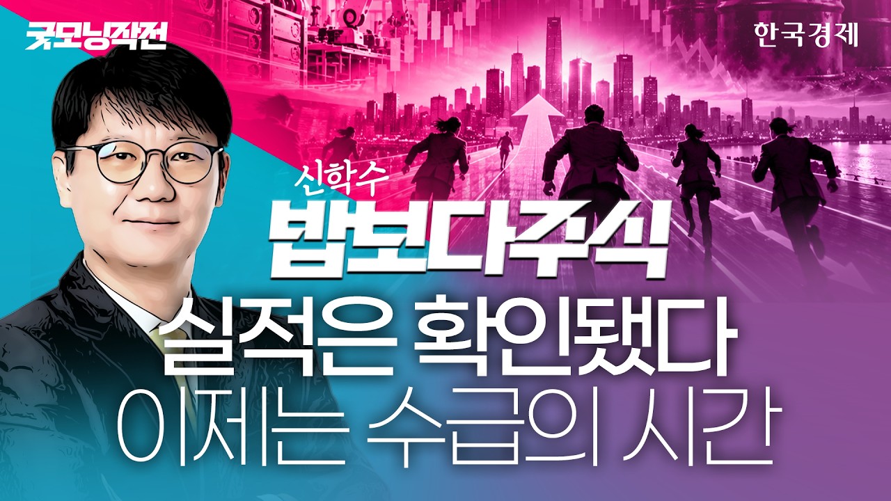 "SK하이닉스 3년치 D램·HBM 완판" 반도체 실적 더할 나위 없다! #SK하이닉스  #HBM완판 #주주환원기대감