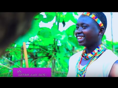 Aschalew Fetene (Ardi)  'Aqua' new Ethiopian Music Video