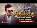 Dumriyapola දුම්රියපොළ Remake Version 2021 Roshan Fernando Flashback