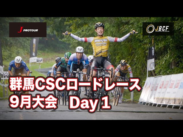 群馬CSCロードレース9月大会DAY1