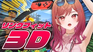 一条莉々華 - 【3D】リングフィットで運動だ！！！！！！！！！オラアアアア【一条莉々華/hololive DEV_IS　ReGLOSS】