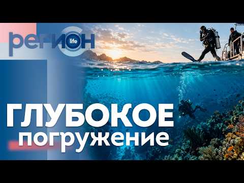 Глубокое погружение | ОТС LIVE — прямая трансляция