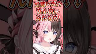 可愛い声の女が好きな男たちが許せなくて泣いちゃう橘ひなの【ぶいすぽっ！切り抜き】 #橘ひなの #ぶいすぽ #shorts