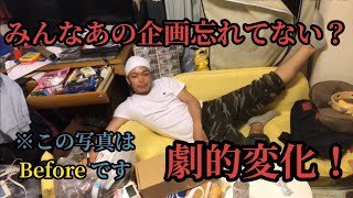 【片付け企画】劇的Before After！生まれ変わったしんのすけの部屋ご覧あれ！