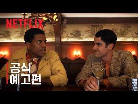 오, 할리우드 | 공식 예고편 | Netflix 예고편