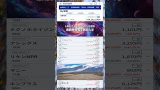 株式投資 #高配当株投資 #日本株 #株式 #資産形成 #資産運用 #高配当株 #お金 #株主優待 #投資理財 #投資信託 #投資初心者 #投資 #日本株投資 #株