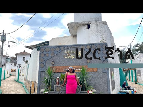 የማትጠገበዋ ፍቅር ሀገር የታሪክ ባለቤት የሚኖርባት ሙዚየም የሰላም ከተማ ሀረር