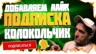 Как добавить анимацию лайк, подписка, колокольчик в Обс Студио и Сони вегас про