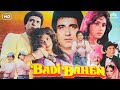 Badi Bahan बड़ी बहन Full Hindi Movie Raj Babbar Meenakshi Seshadri Kader Khan Asrani F