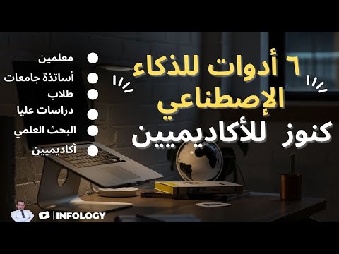 ٦ أدوات للذكاء الإصطناعي لم تسمع عنهم من قبل كنوز للباحثيين والأكاديميين الموقع رقم ٥ خيال