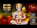 Hanuman Chalisa – 108 Times | हनुमान चालीसा | 108 times for Good Luck | Hanuman Chalisa Origin