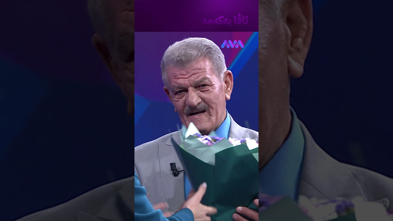 ڤیدیۆ | هێلین چەپکە گوڵ پێشکەشی شێخ دارا دەکات