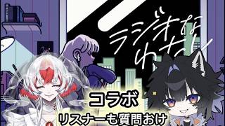 【雑談】ラジオなわたし！リスナーのお便り＆質問コーナー 寝落ちにどうですか？