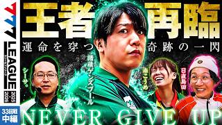 Download lagu [777 League 3rd] Actual Battle Round 33 (2/3) - 777.LEAGUE3rd [Three Seven League 3rd] [Ceesa. / ... mp3