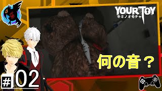 #2[ホラー]兄弟（セイト、マルオ）の『YOUR TOY キミノオモチャ』[ゲーム実況]【SeitoGames】〈MMD〉