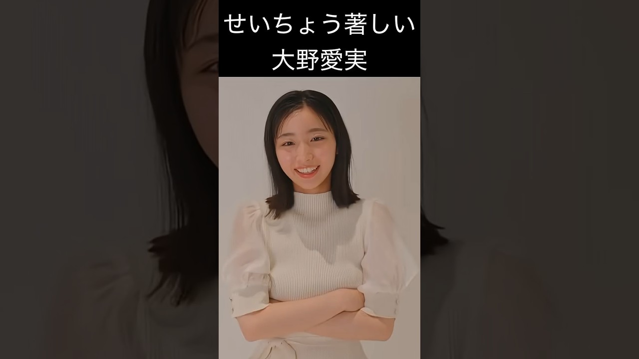 【大野愛実】ゆれるおもい【日向坂46】