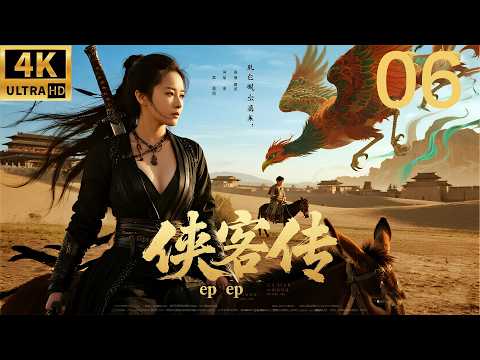 2026必看功夫連續劇！功夫小夥騎著木驢踏入江湖，展開復仇與命運的劍舞！ep 06！ #小瀋陽 #movies #武俠 #kungfu #傳奇 #水龍吟 #熱播電視劇