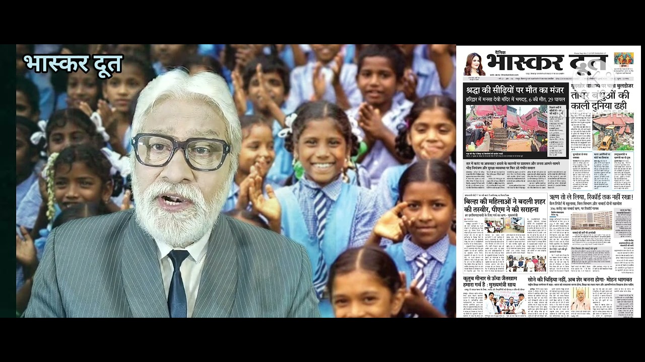 भास्करदूत न्यूज हेडलाइन 28-07-2025