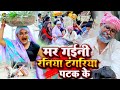 मर गईनी रनिया टंगरिया पटक के Tamanna Yadav Sonu Rajbha