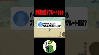 海に沈んでいたからと言って”風タクルート確定ではない”