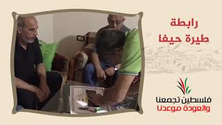 انتماء2020:توقيع وثيقة حق العودة:رابطة طيرة حيفا