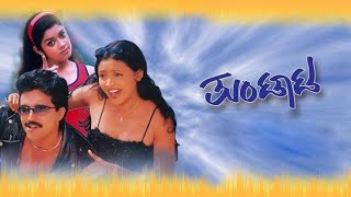 Thuntata Kannada Full Movie