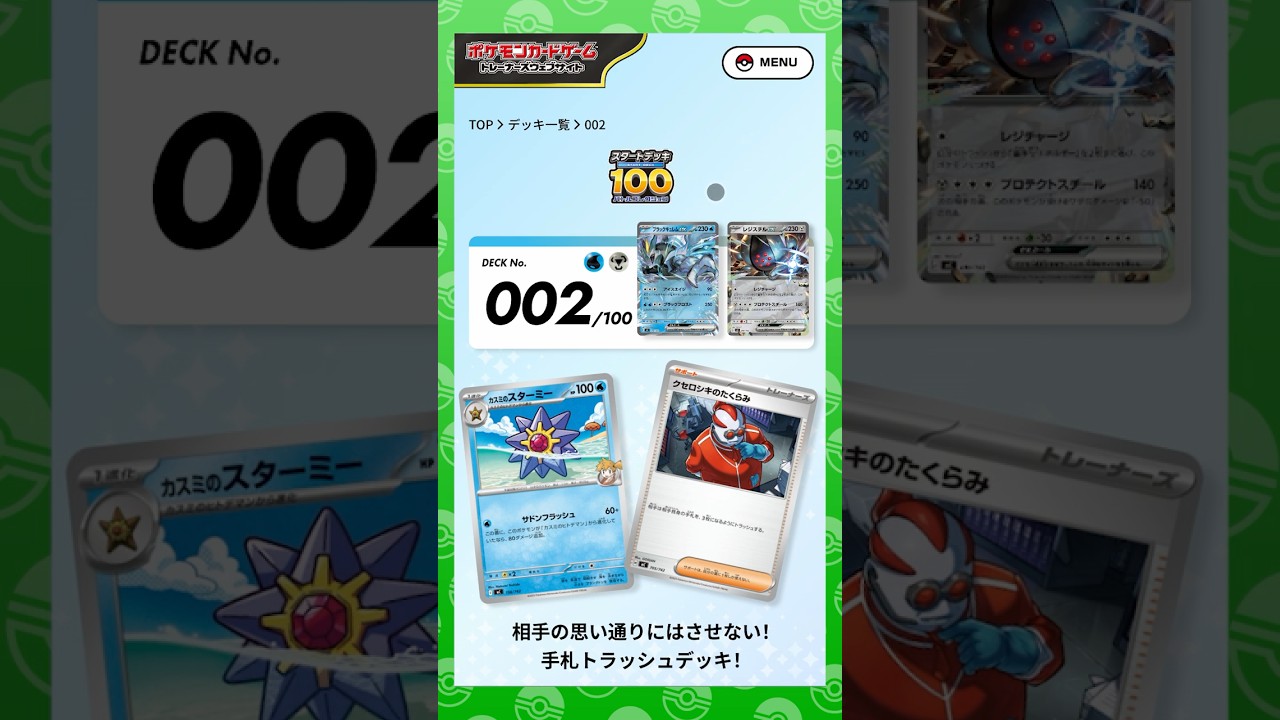 【初公開】No.002のデッキをクチート竹内が紹介！#スタートデッキ 100バトルコレクション #ブラックキュレムex #レジスチルex【ポケカ/構築済みデッキ】