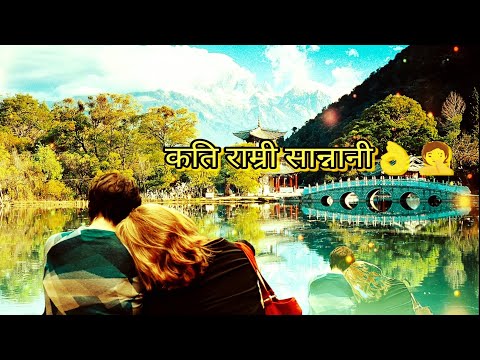 Kati Ramri Sannani Dil Basyo Hiraima New tranding song 2079/2022