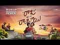 World Television Premiere Raju Weds Rambai Movie 26th Jan 1 00 PM ETV Telugu