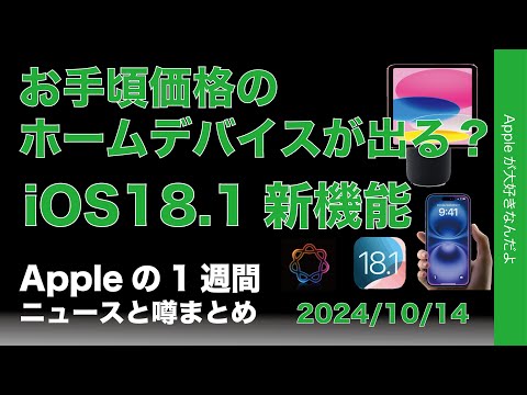 iOS 18 および iPadOS 18 がリリースされました: これは新機能です