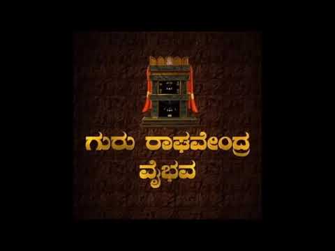 Tunga Teeradi Ninta - Guru Raghavendra Vaibhava - Shree Vidyabhushana